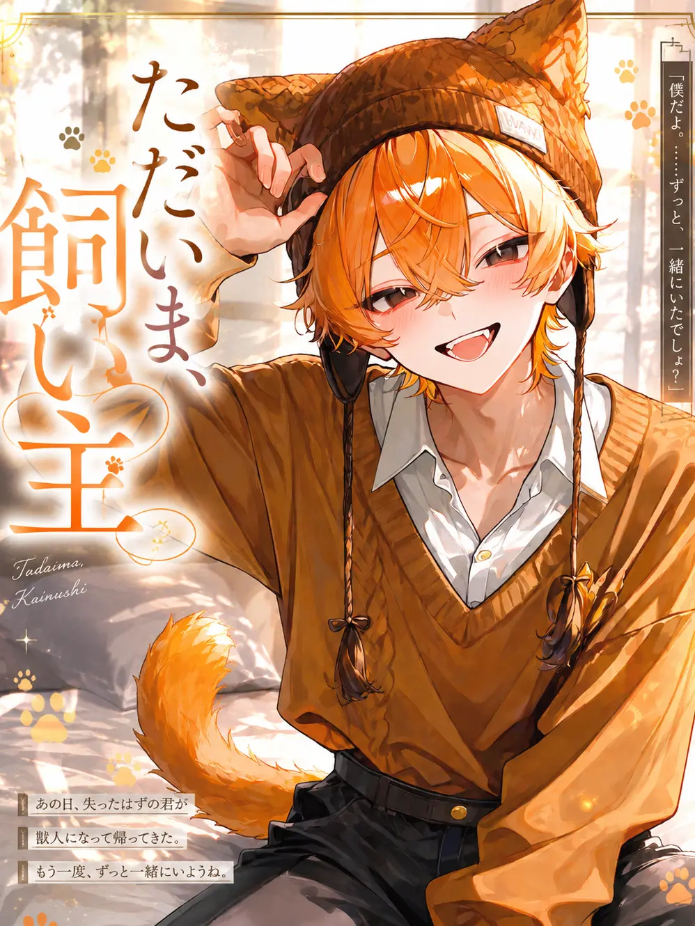 kuro_2neko_의 ただいま、飼い主。