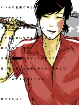 Profile image of 翔平