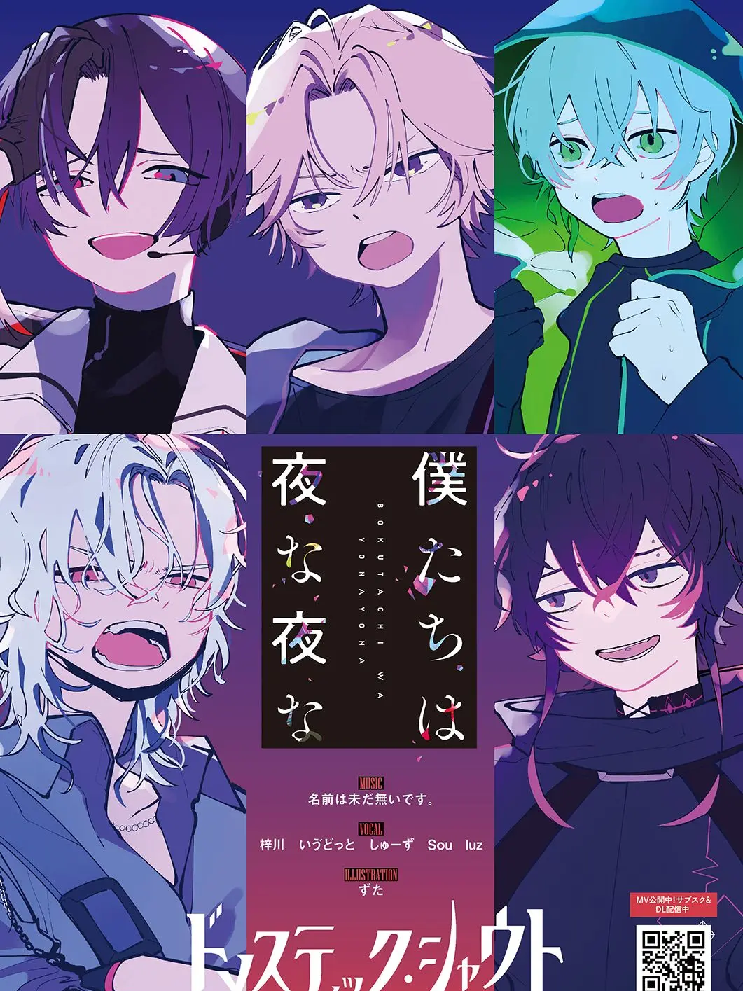 YedATOIL의 僕たちは夜な夜な
