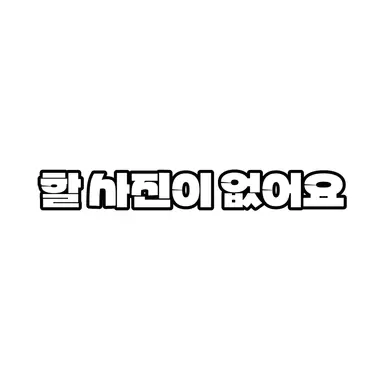 Profile image of 알바생