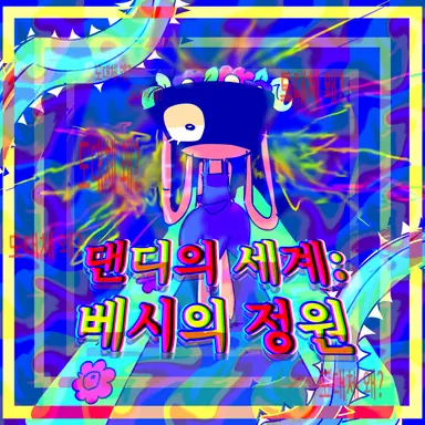 Profile image of 베시