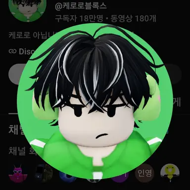 Profile image of 케로