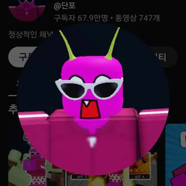 Profile image of 단포