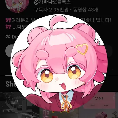 Profile image of 가바나