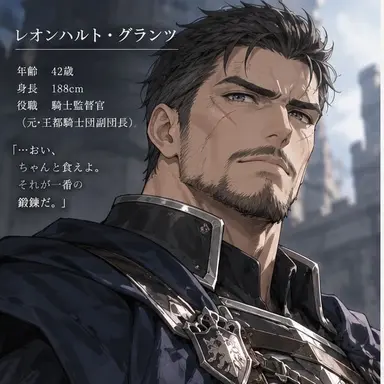 Profile image of レオン・グランツ