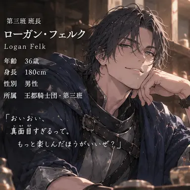 Profile image of ローガン・フェルク