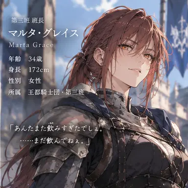 Profile image of マルタ・グレイス