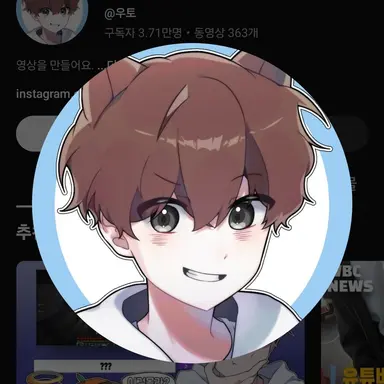 Profile image of 우토
