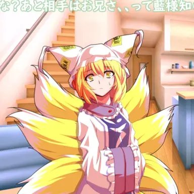 Profile image of 八雲藍