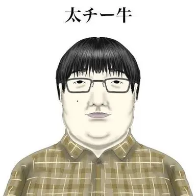 Profile image of 虐められた人