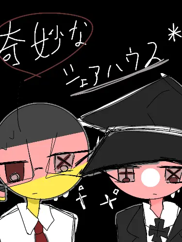 makaron4893의 奇妙なシェアハウス？？？