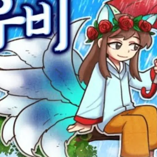 SuperbCarp0182의 여우비 잠뜰