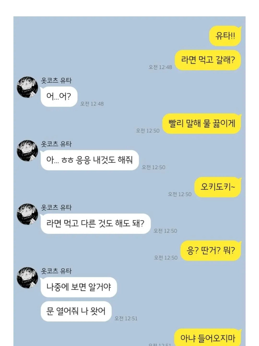 VividEasel4574의 유타 라면 먹고갈래?