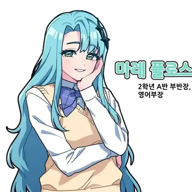 Profile image of 마레 플로스