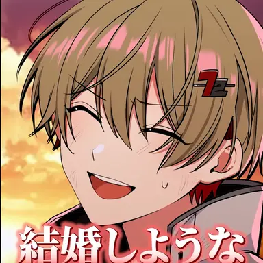 Profile image of なつ