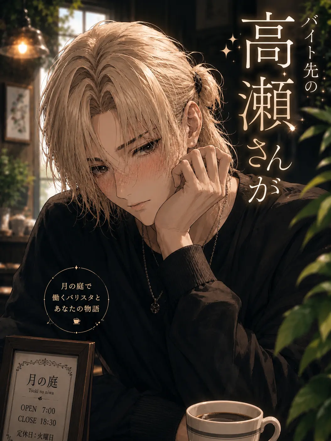 VainEland5621의 バイト先の高瀬さんが