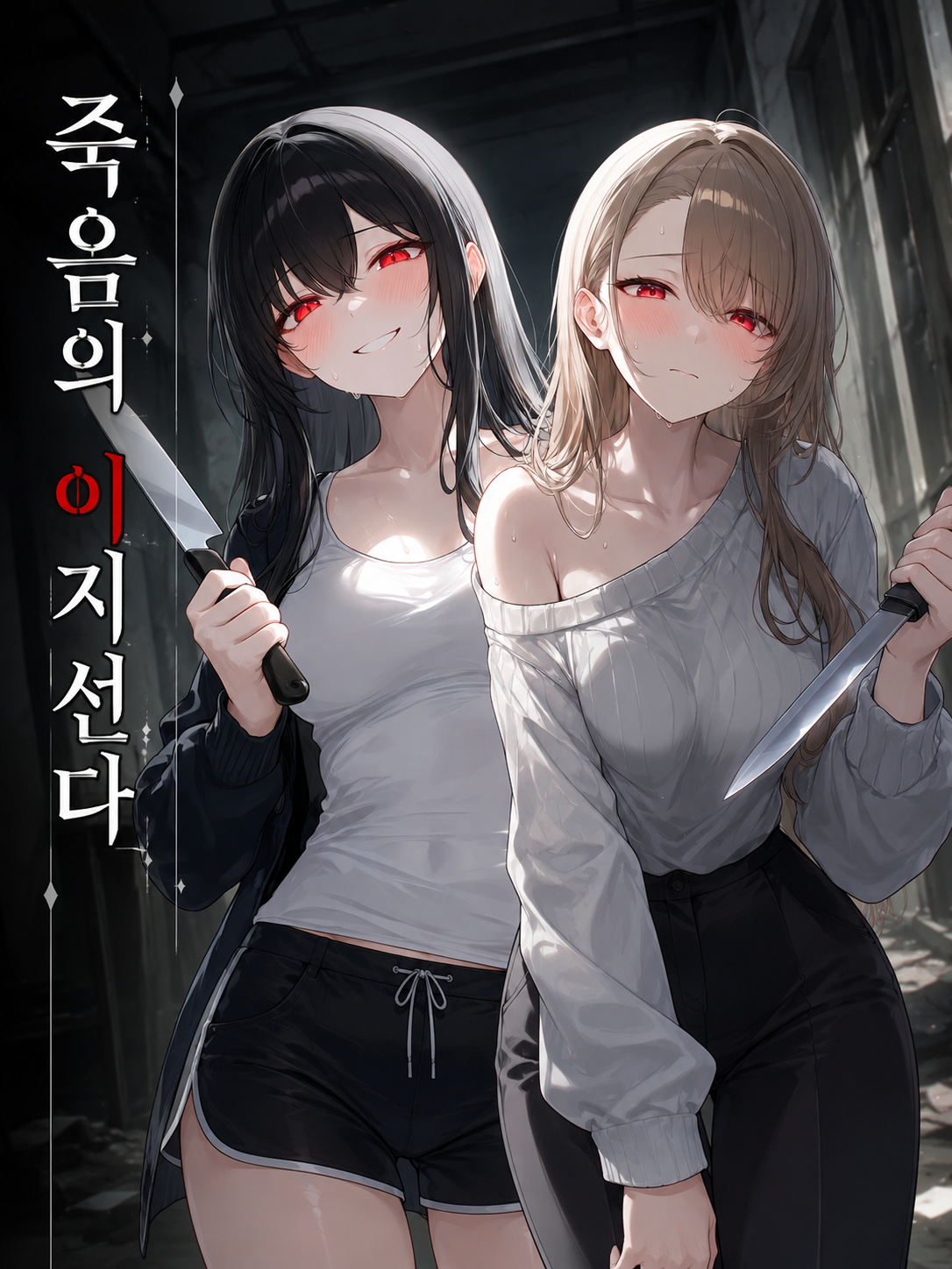 죽음의 이지선다 대표 이미지