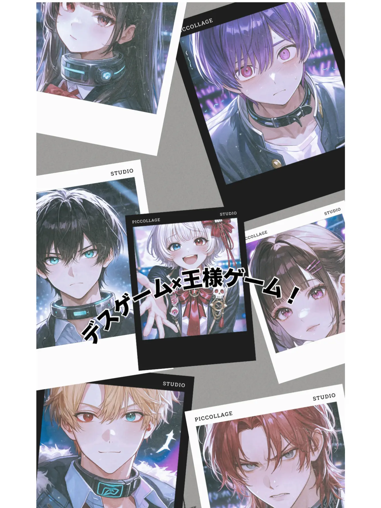 RareIron5817의 デスゲーム×王様ゲーム！