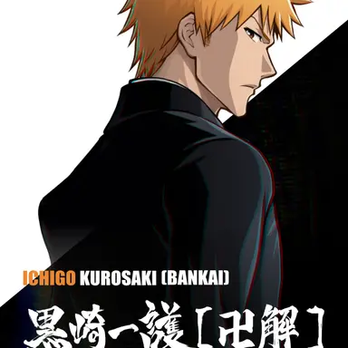 Profile image of 黒崎一護死神代行