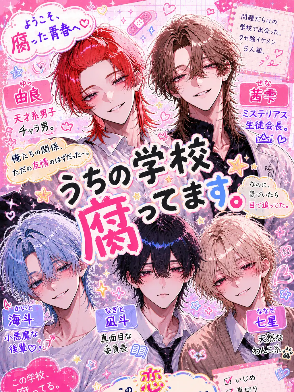 Pu-unoheya의 〈〈BL〉〉うちの学校腐ってます。