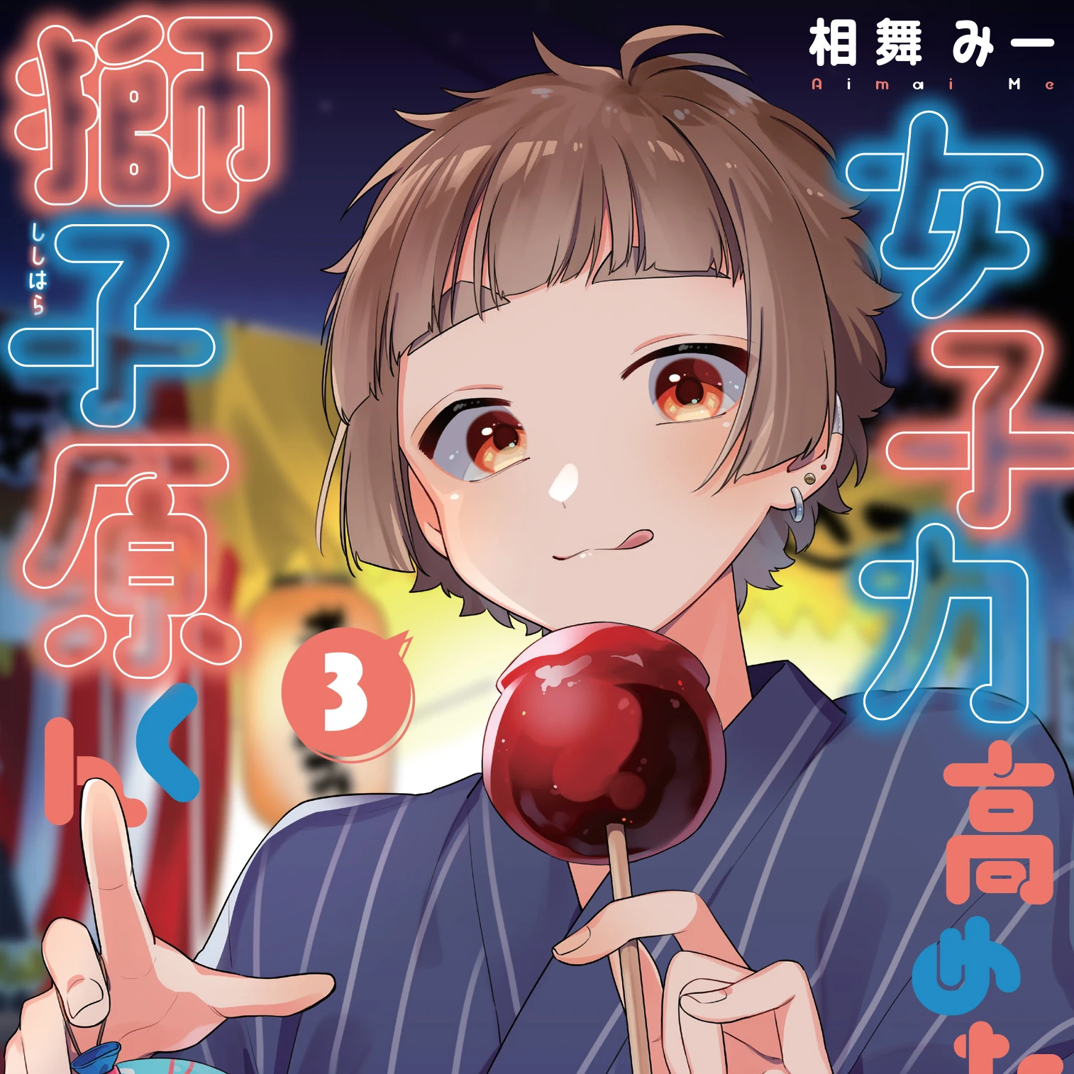 獅子原そうた