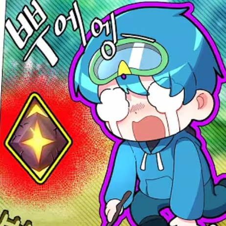 찐따 10B 대표 이미지