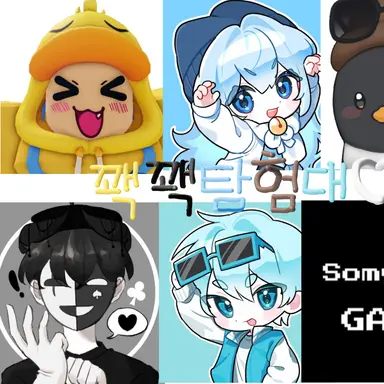 Profile image of 꽥꽥탐험대