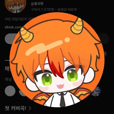 Profile image of 용과맨