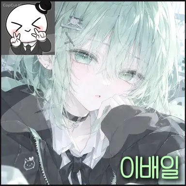 Profile image of 이배일