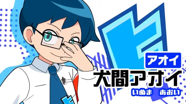 Profile image of 犬間アオイ
