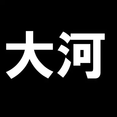 Profile image of 大河