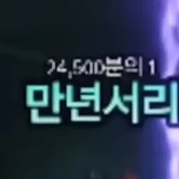 Profile image of 만년서리 유저