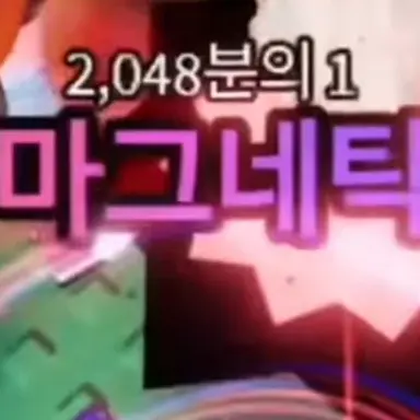 Profile image of 마그네틱 유저