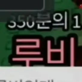 Profile image of 루비유저