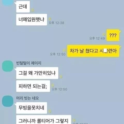 잼민초 5-1 단톡