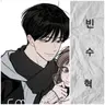 Profile image of 빈수혁