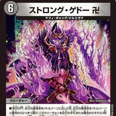 Profile image of ストロング・ゲドー