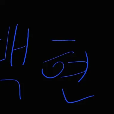 Profile image of 백현