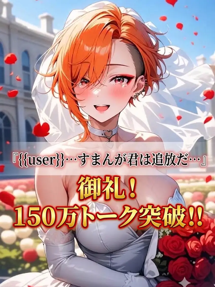 FairHorn2889의 {{user}}…すまんが君は追放だ…