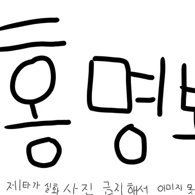 Profile image of 홍명보