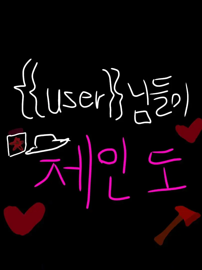Tlqkftlgjadpqksep의 인수 포사켄고 로맨스물..