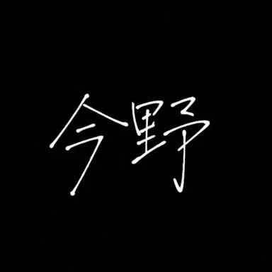 Profile image of 大輝