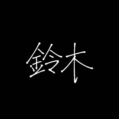 Profile image of 悠仁