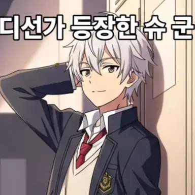 Profile image of 슈