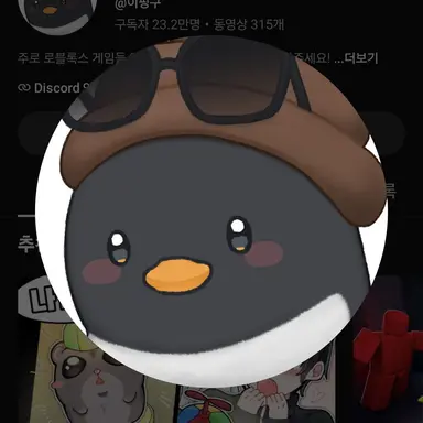 Profile image of 이핑구