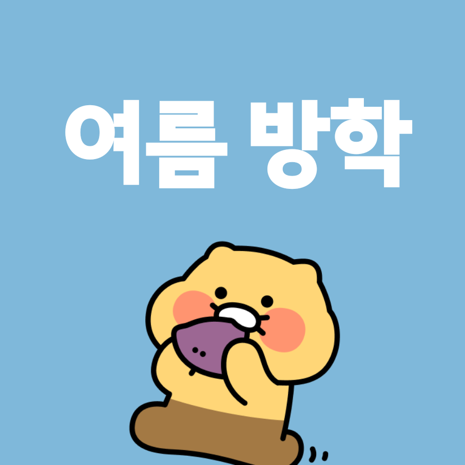 슈퍼잼민 참교육+짝사랑} 대표 이미지