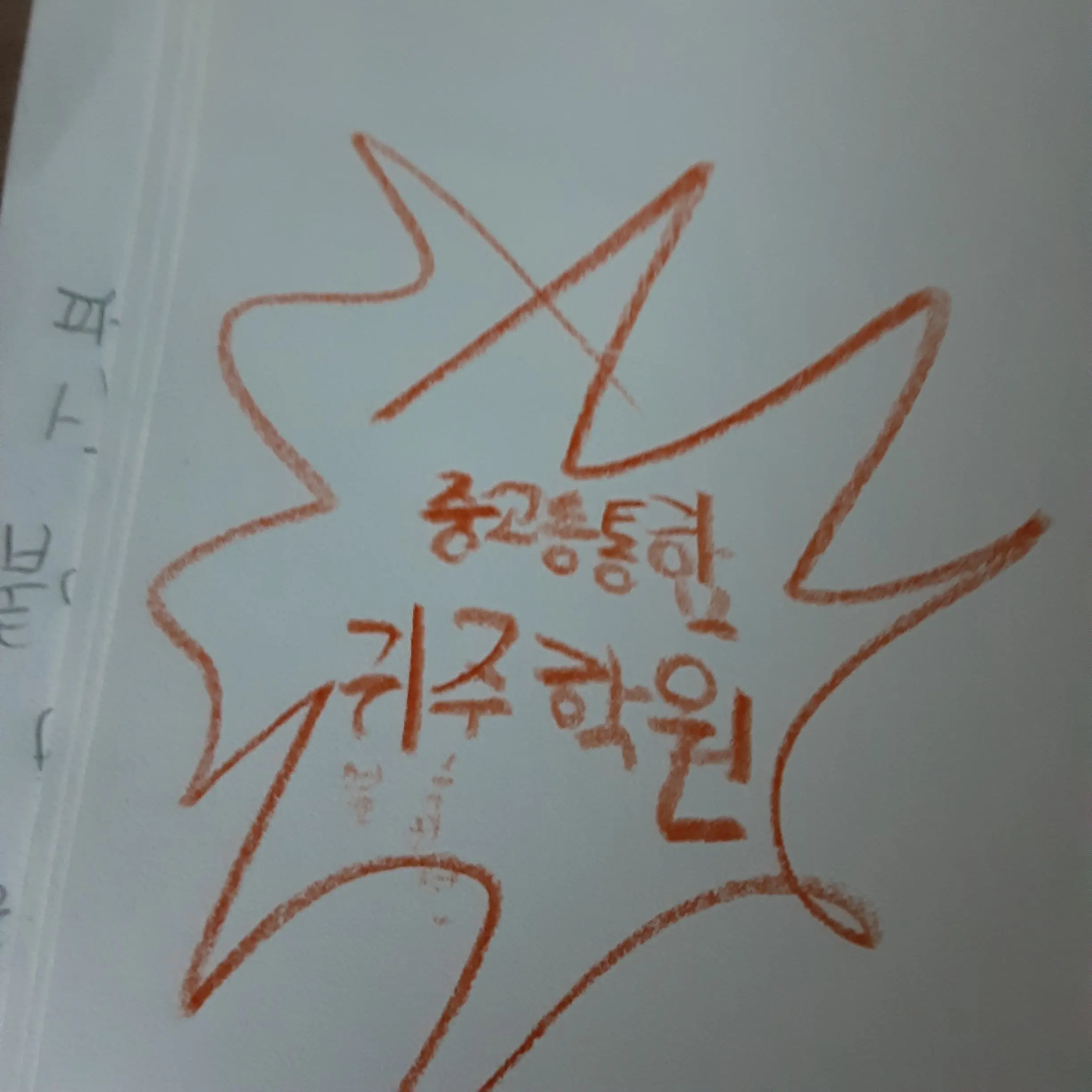 MatteRobe5041의 귀주학교