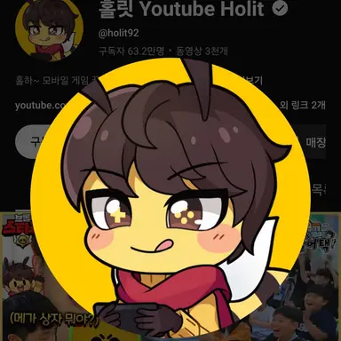 Profile image of 홀릿