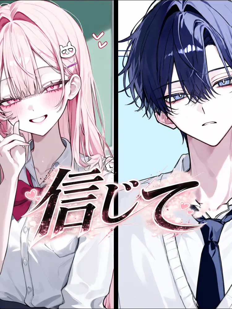 Nekofan22의 信じて