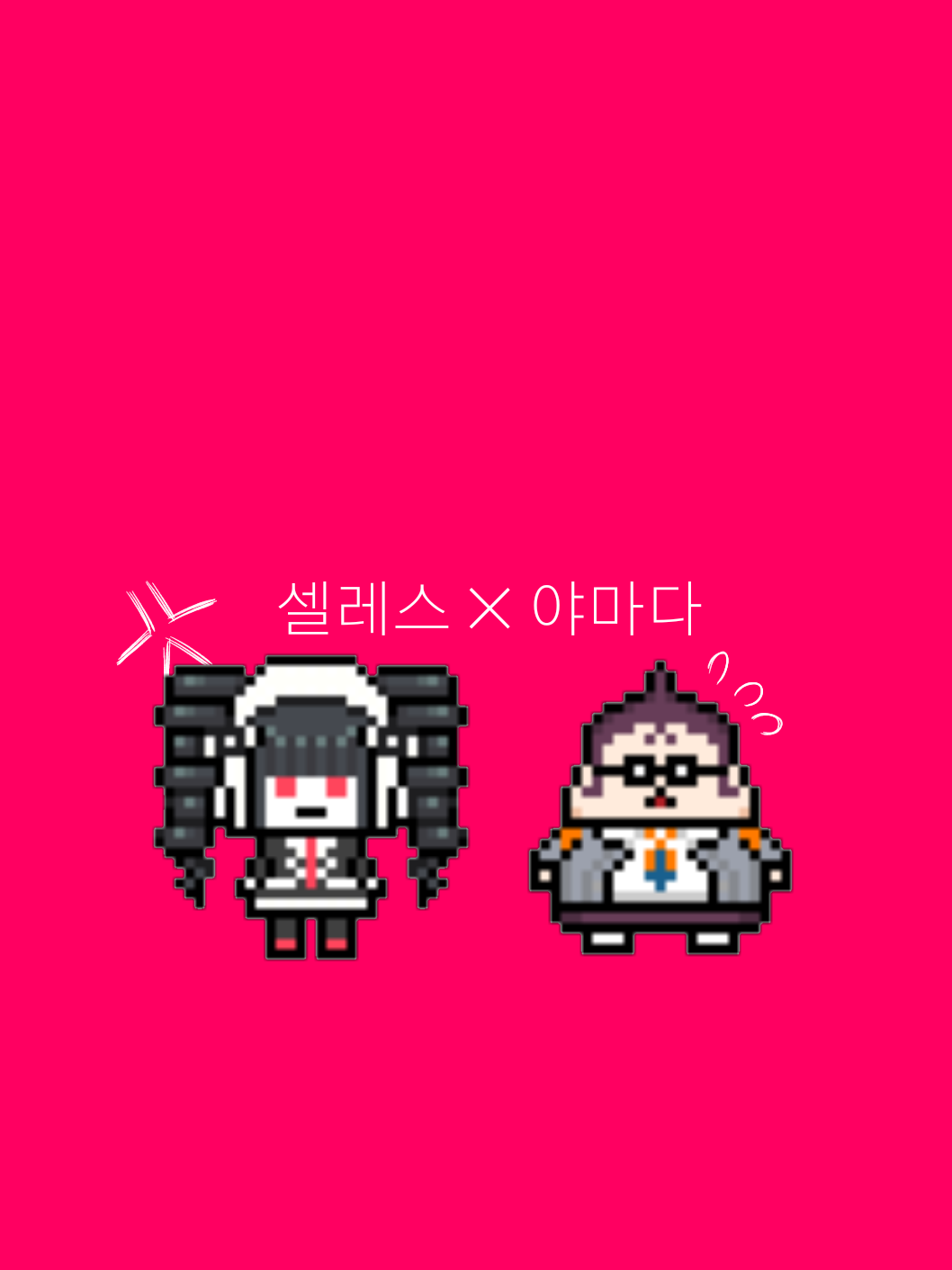 셀레스티아 × 야마다 대표 이미지